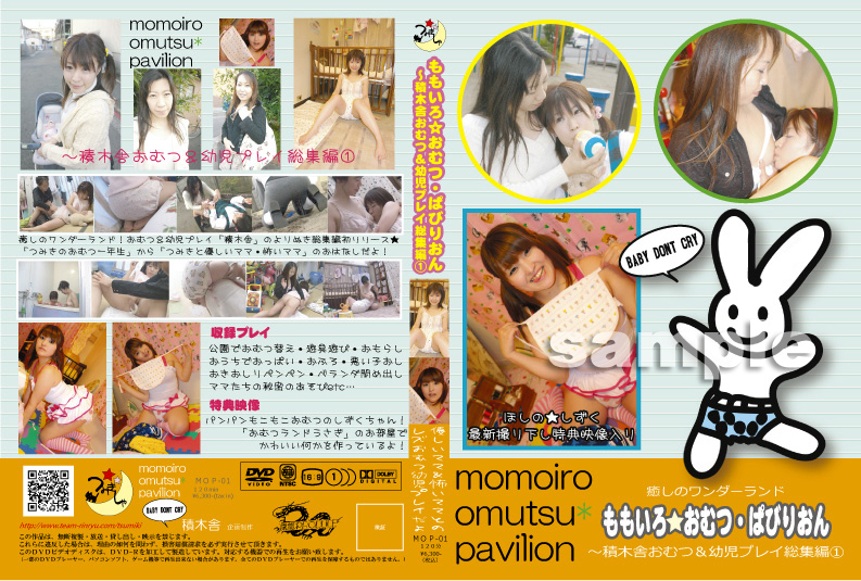 積木舎おむつ&幼児プレイ 総集編1