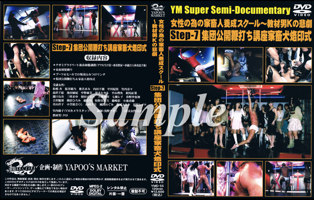 女性の為の家畜人養成スクール~教材男Kの悲劇 Step-7 集団公開鞭打ち講座家畜犬烙印式